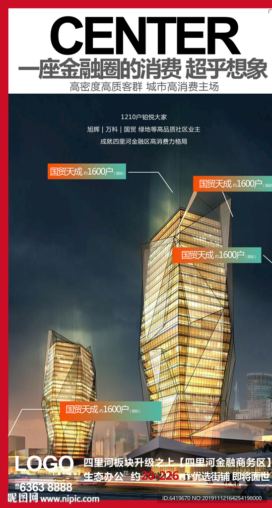 高端商业海报设计