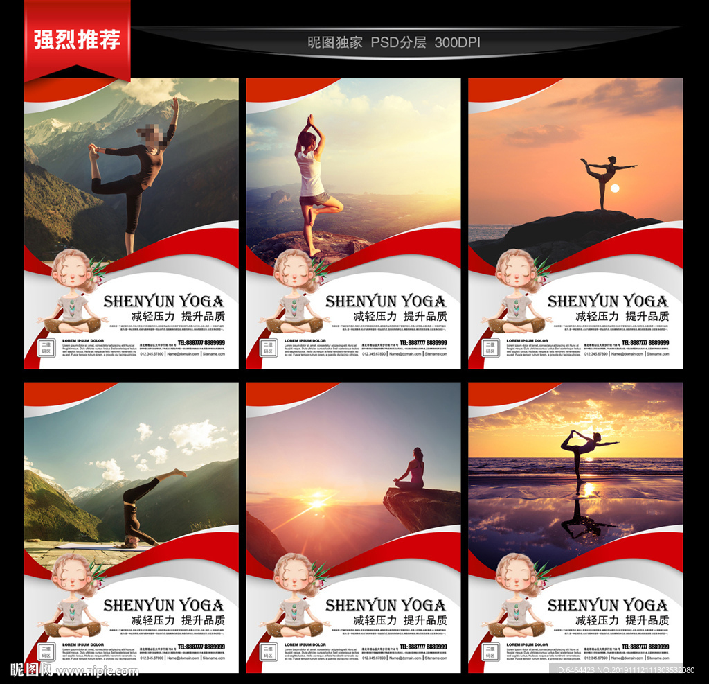 瑜伽海报