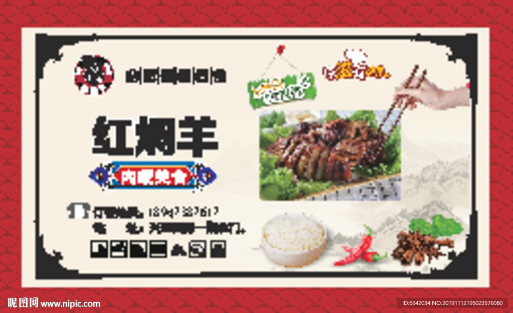 羊肉煲 羊腩煲 羊肉煲海报 羊