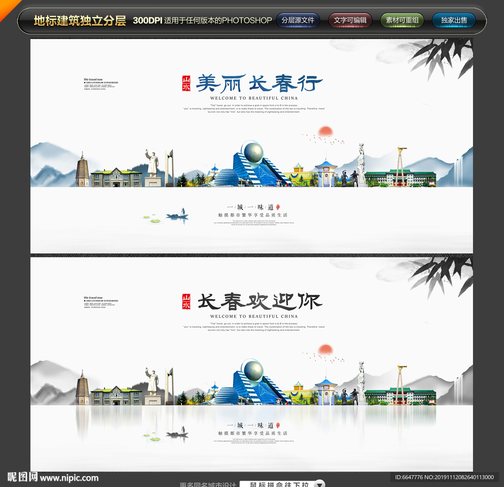 长春