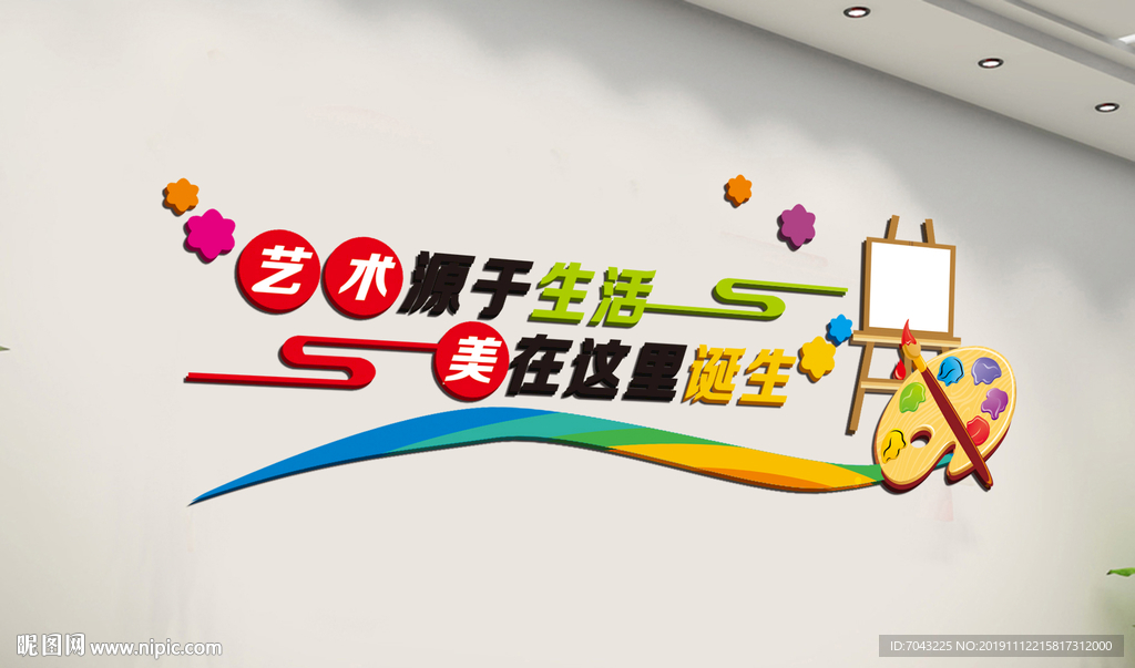 美术标语文化墙