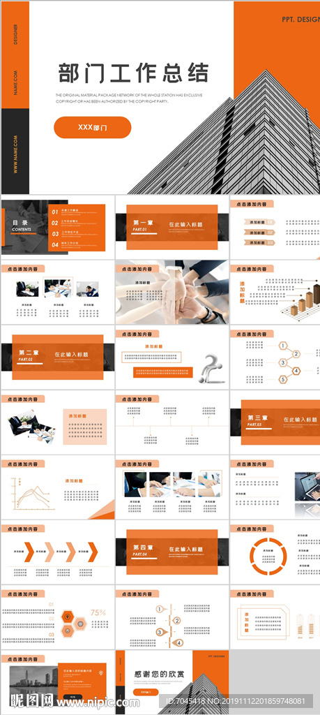 部门工作总结PPT