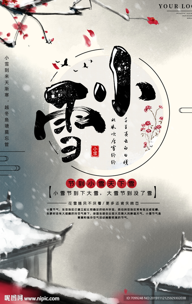小雪节气海报