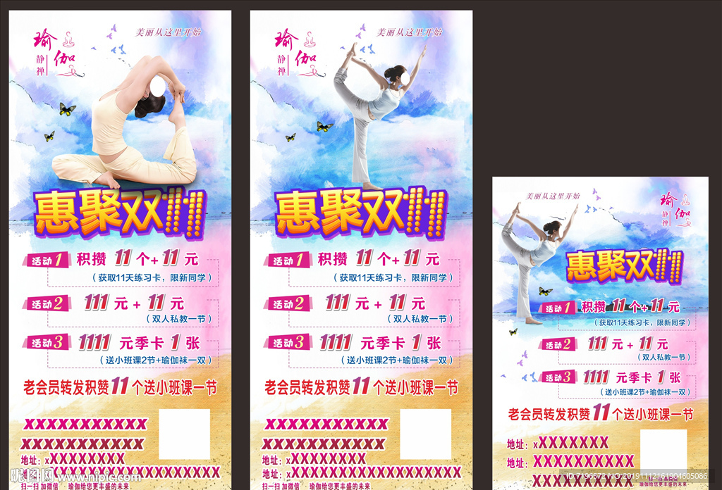 瑜伽海报图片  双11海报图片
