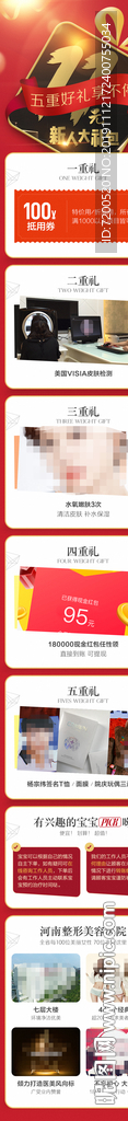 专题 医美 整形 活动专题