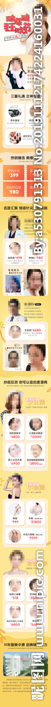 专题 医美 整形 详情页