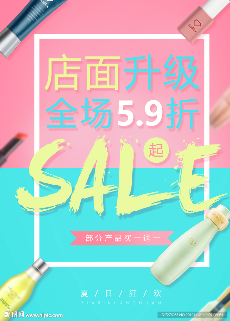 护肤海报头图banner