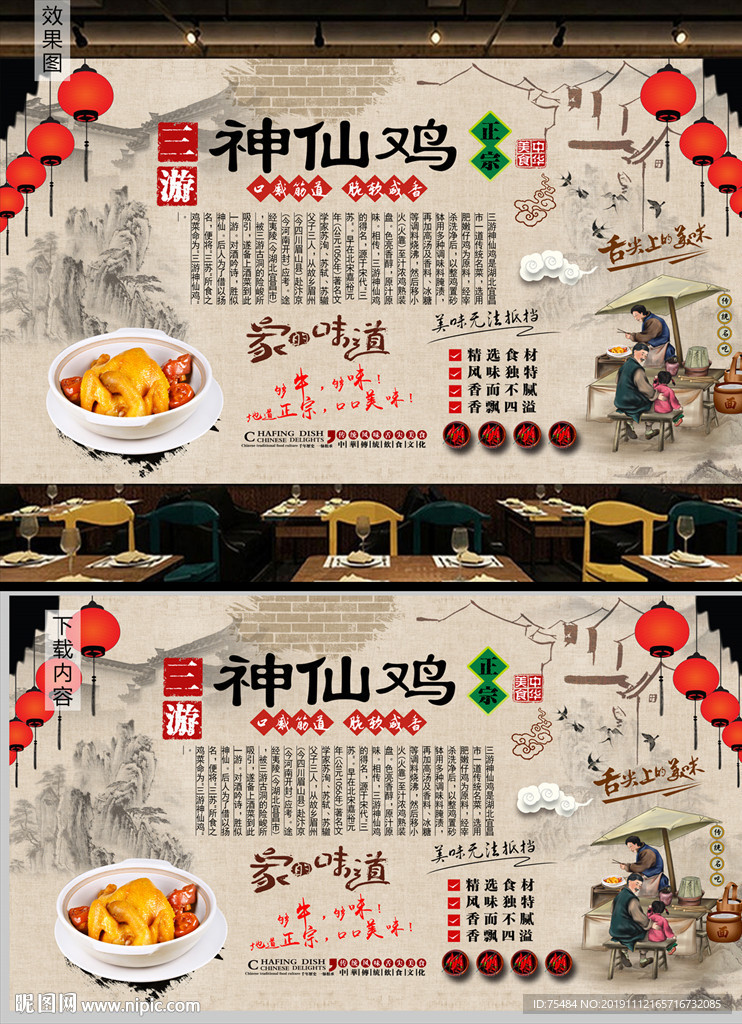 湖北神仙鸡背景墙