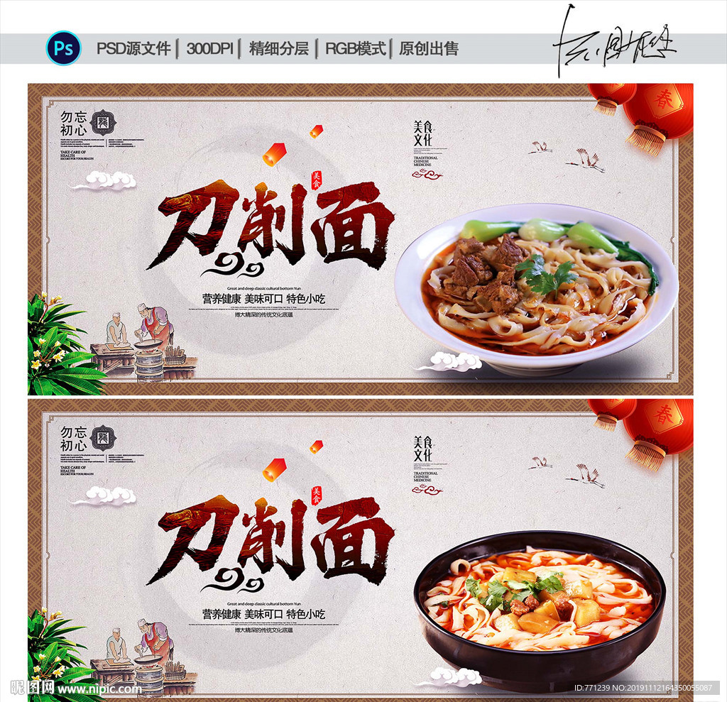 刀削面
