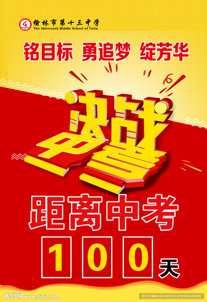 决战中考