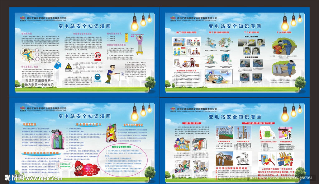安全用电漫画