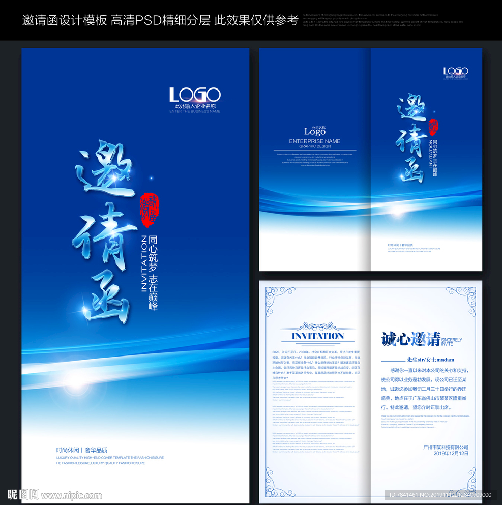 邀请函 高档邀请函 晚会邀请函