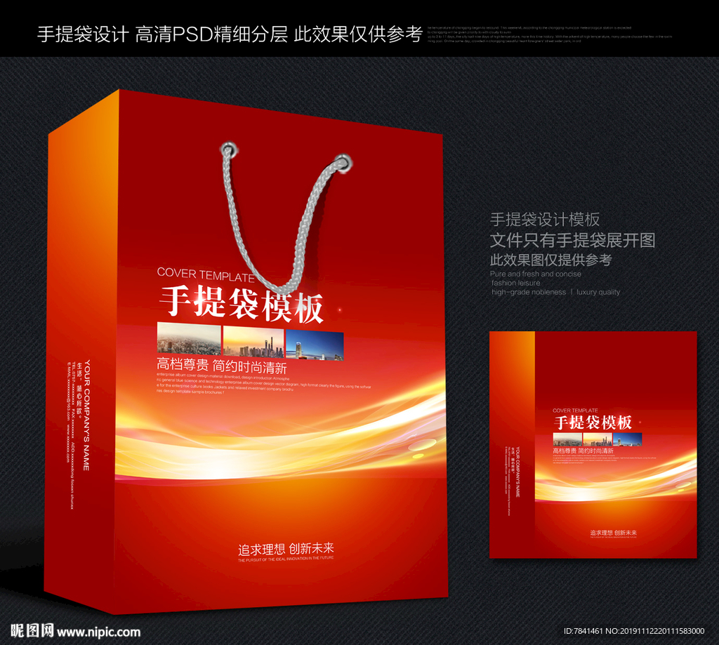 红色手提袋 手提袋设计 手提袋