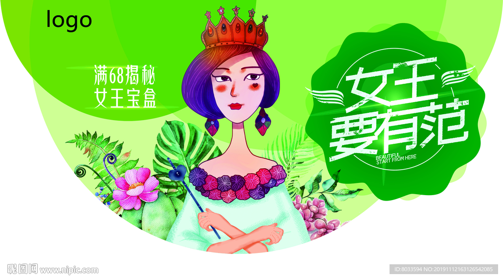 三八女王要有范