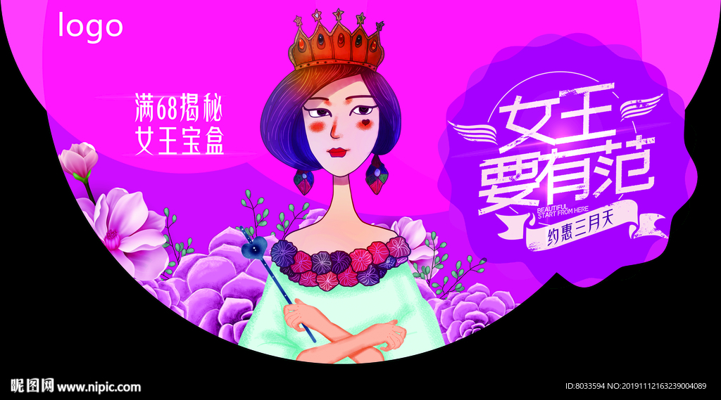 三八女王要有范