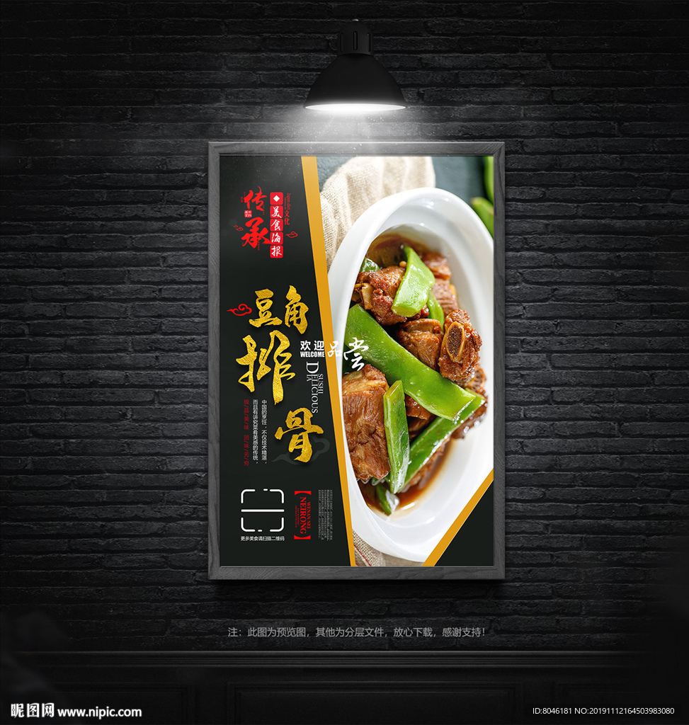 豆角排骨