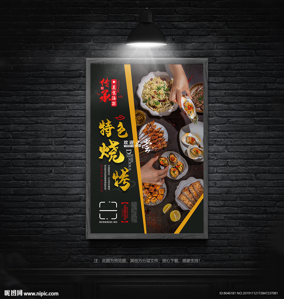 烧烤