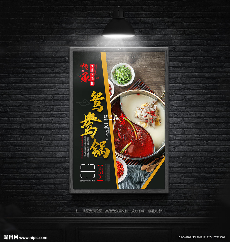 鸳鸯锅