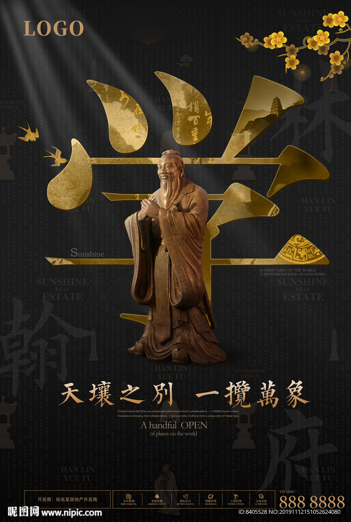 新中式新亚洲学区资源地产海报
