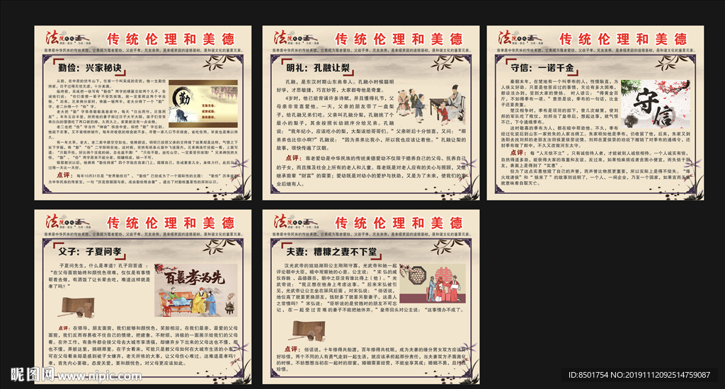 法院文化传统美德和伦理
