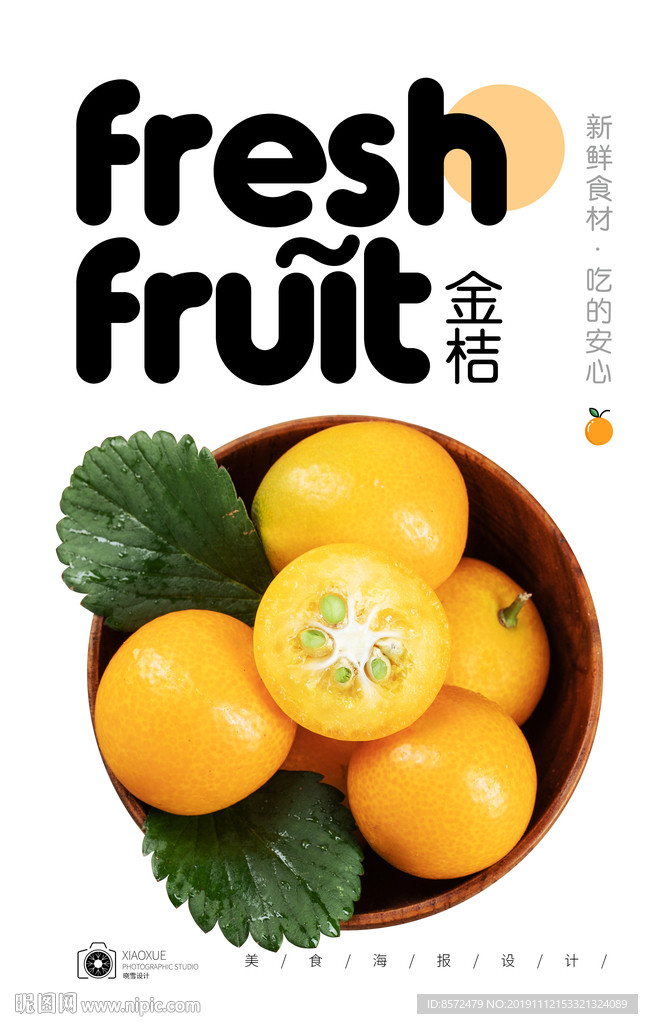 金桔