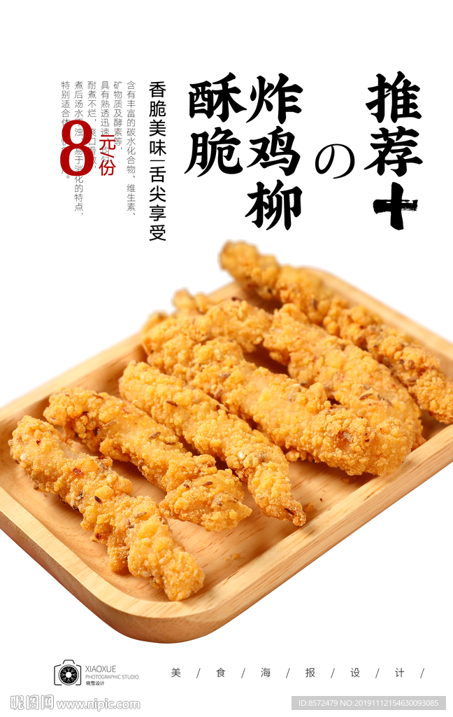 炸鸡柳
