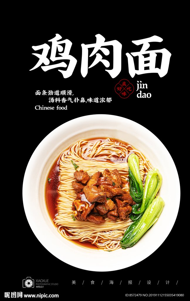 鸡肉面