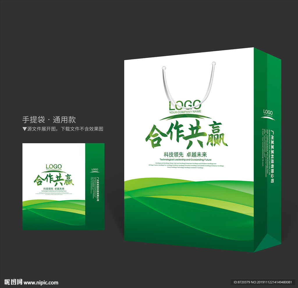 绿色手提袋 手提袋设计 手提袋