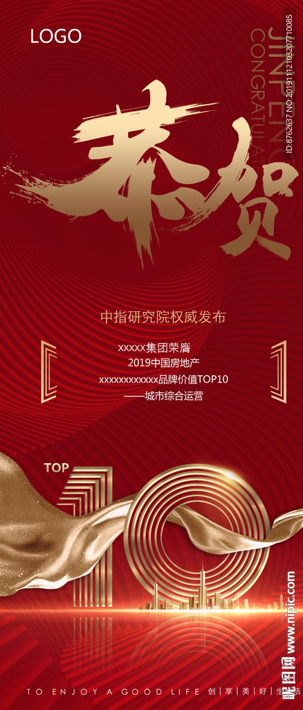 恭喜喜报
