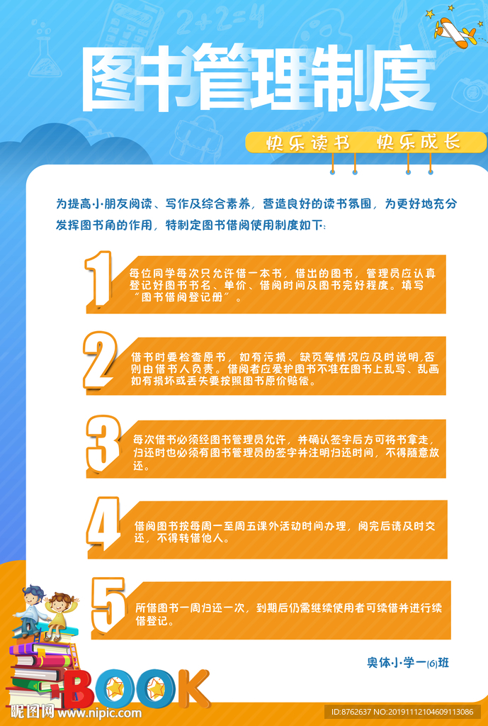 图书管理制度