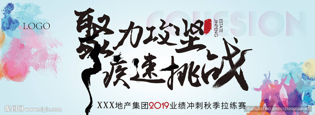 挑战赛海报横幅