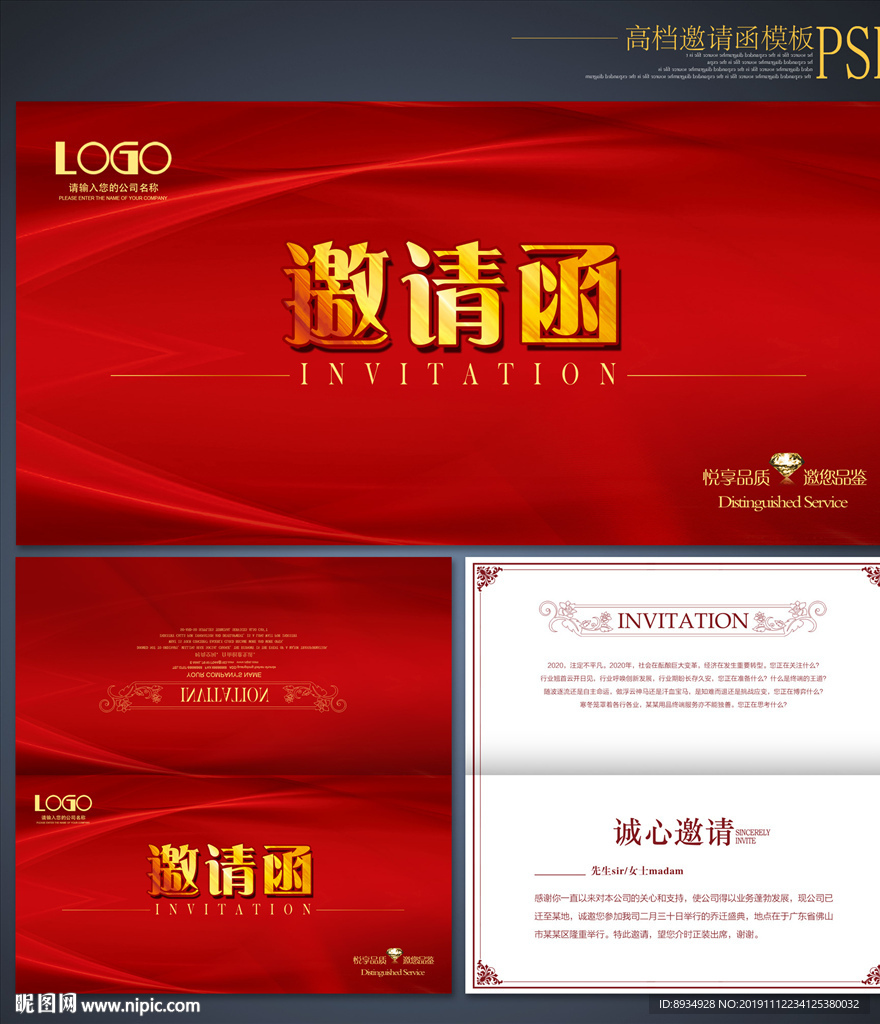 企业邀请函 公司邀请函