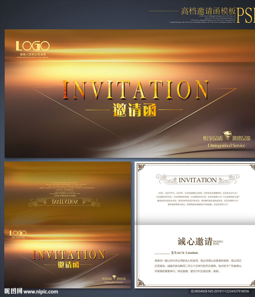 邀请函 高档邀请函 晚会邀请