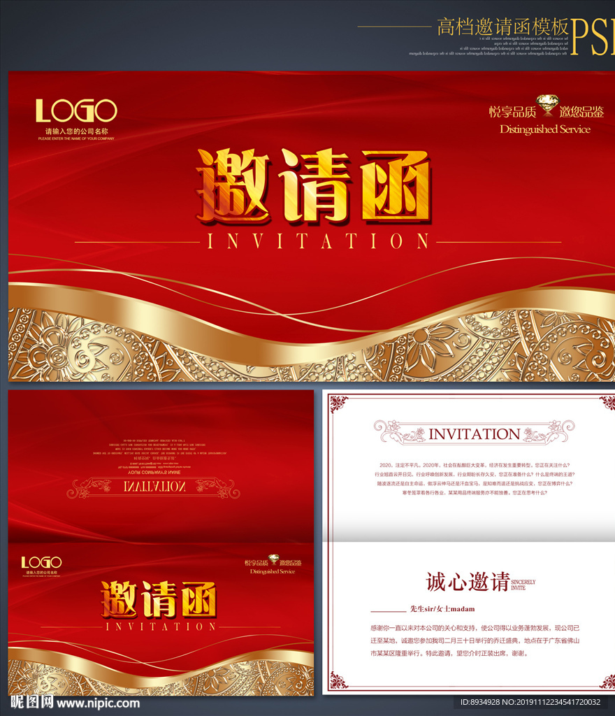 宴会邀请函 公司邀请函　邀请函