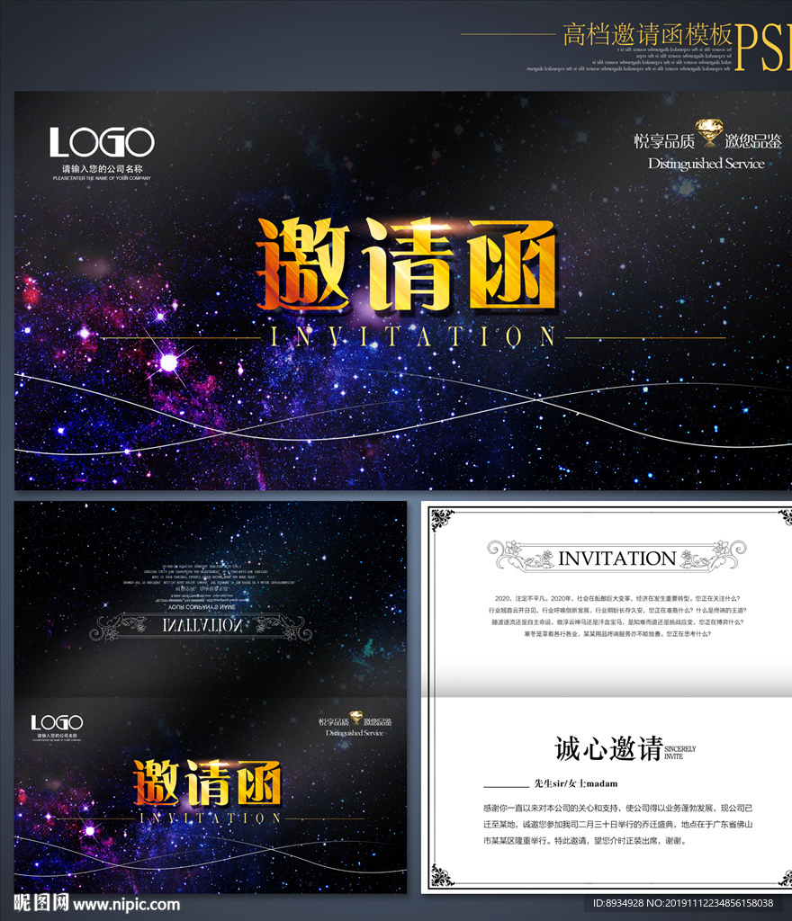 邀请函 高档邀请函 晚会邀请函