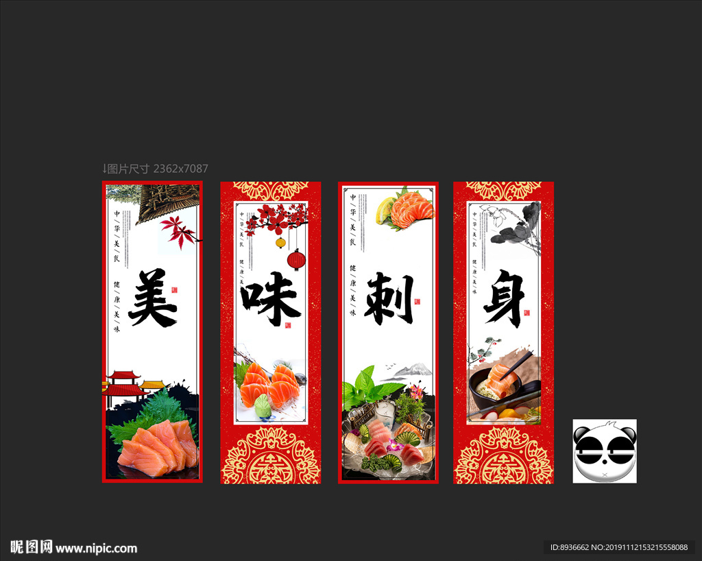 刺身