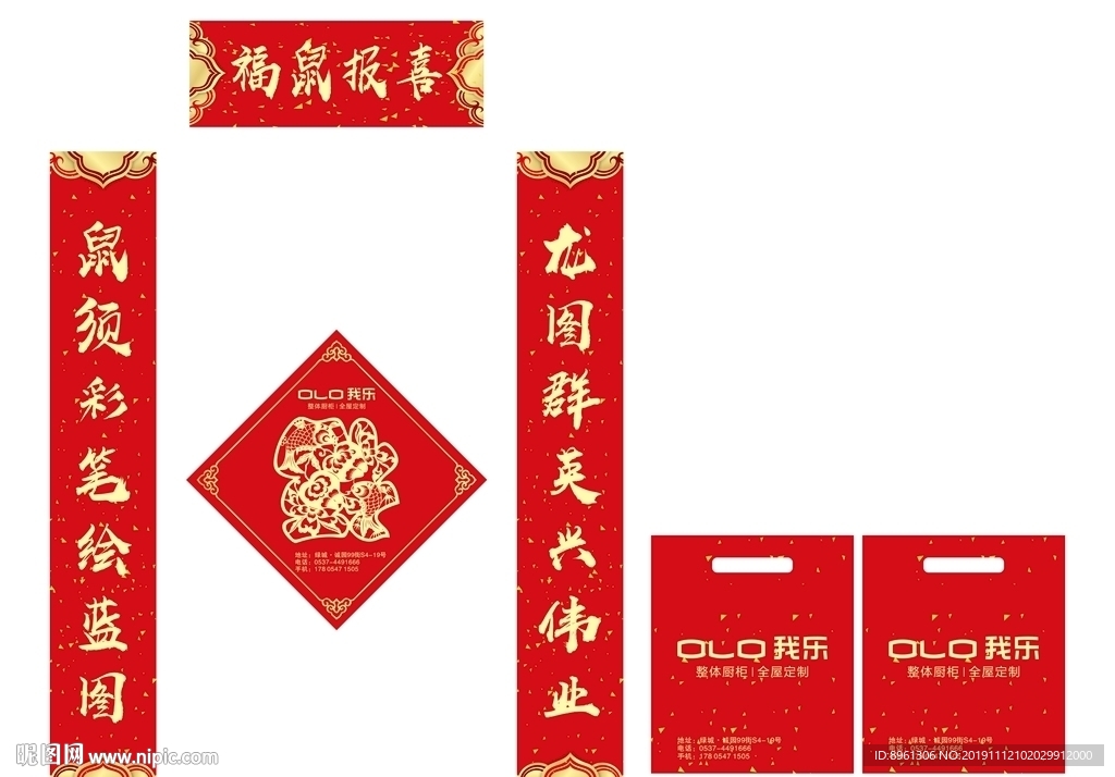 鼠年对联福字