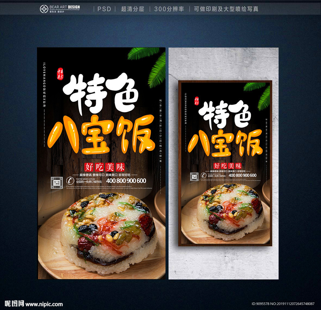 八宝饭