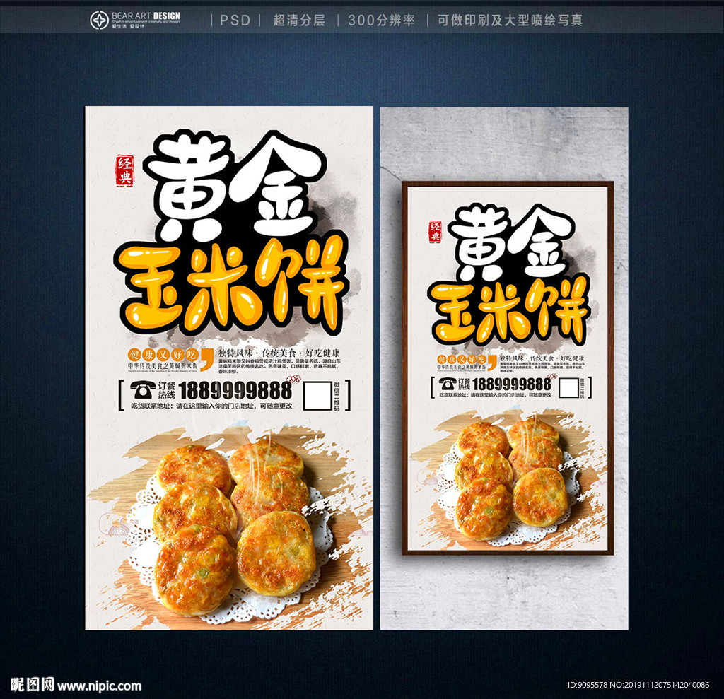 玉米饼