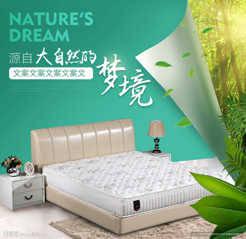 家具床梦境线下门店海报