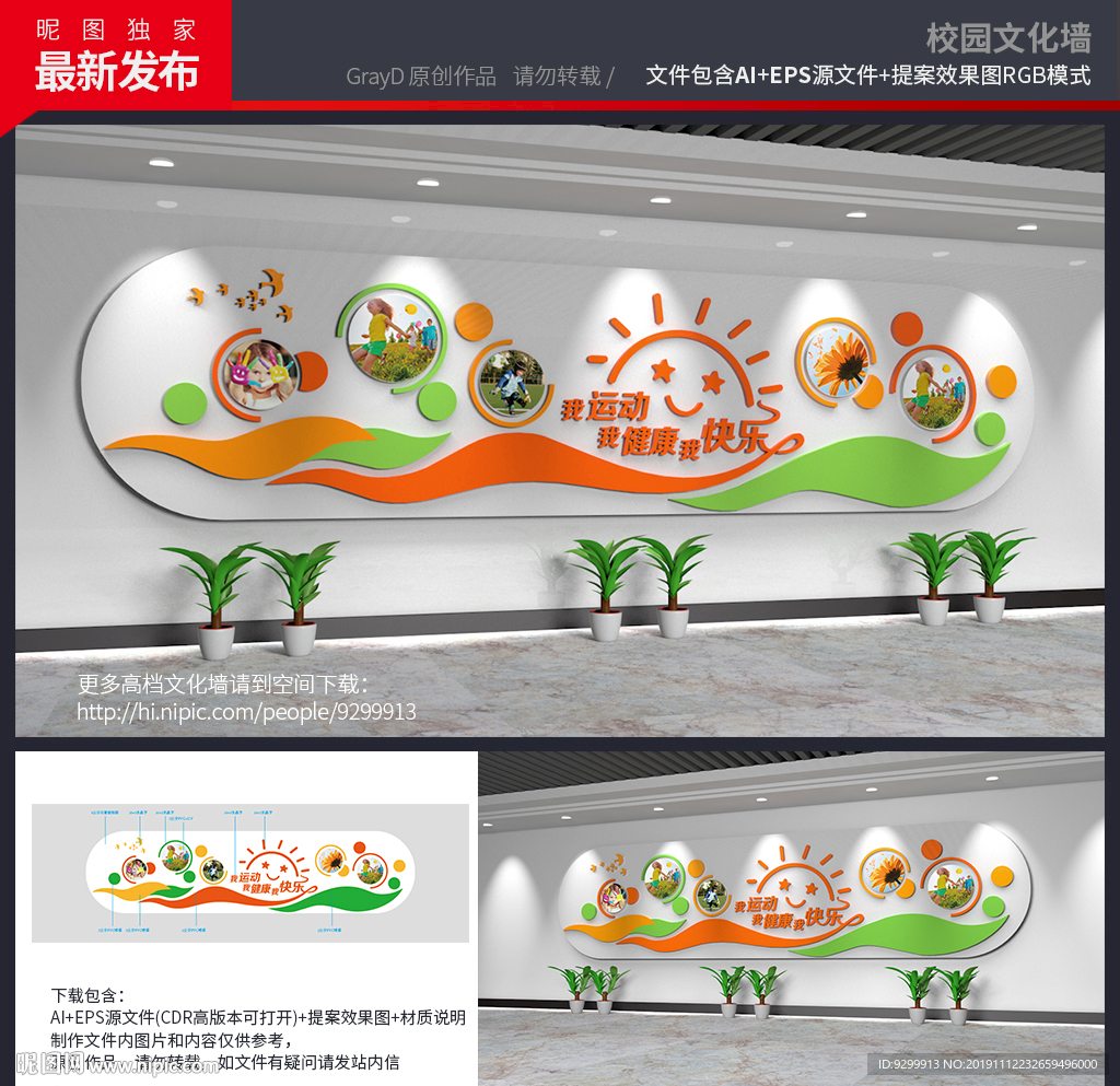 学校文化墙