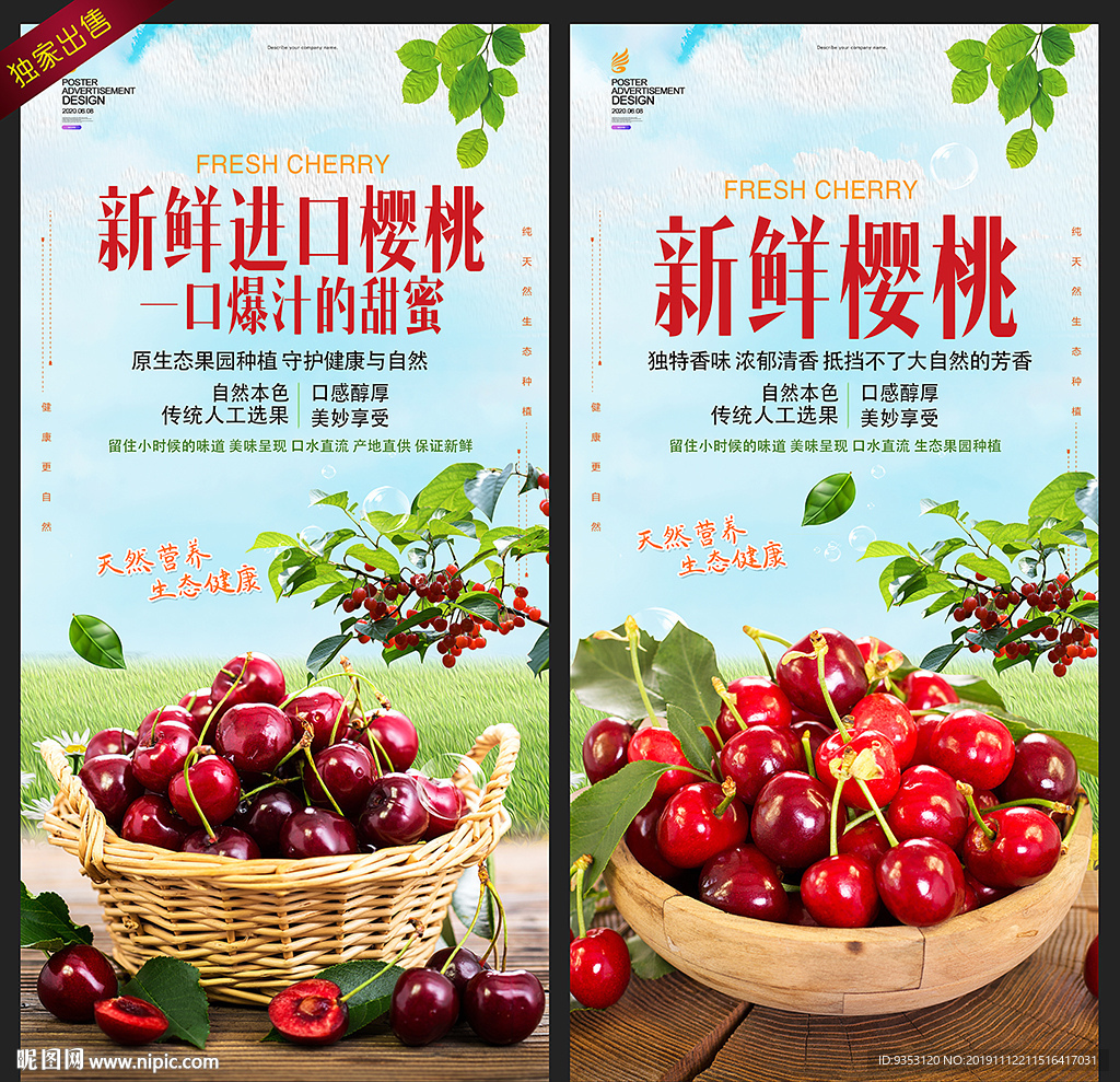 樱桃海报  车厘子