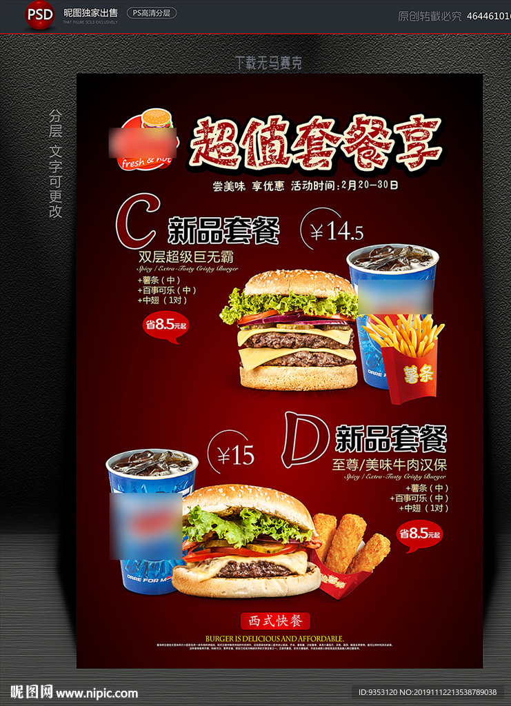 汉堡海报 kfc 肯德基