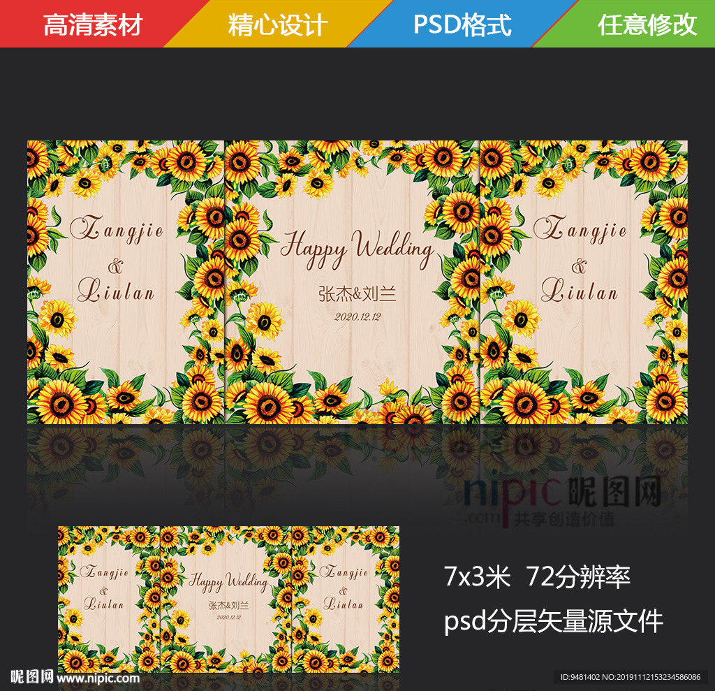 向日葵婚礼舞台背景