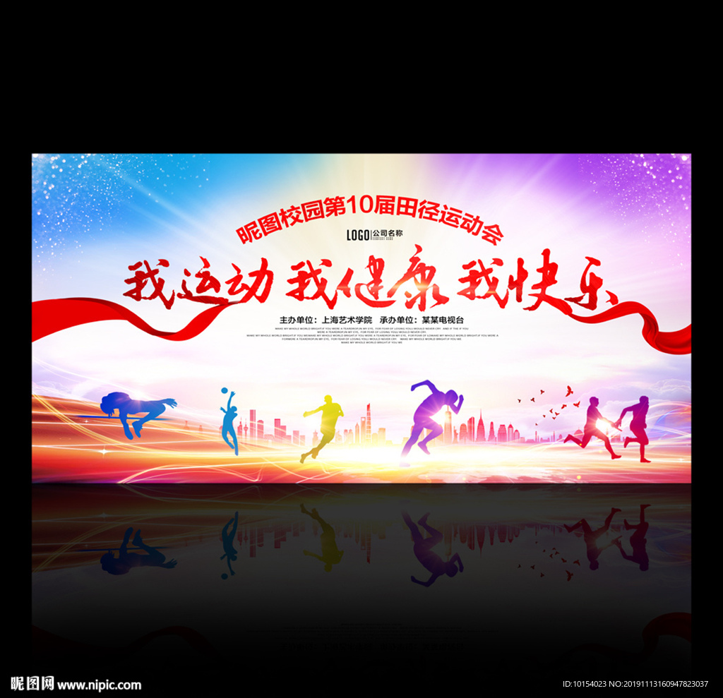 运动会