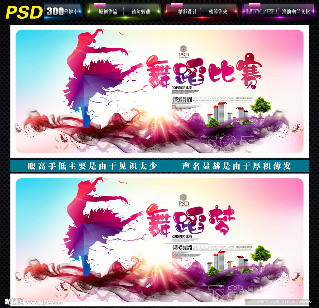 舞蹈比赛