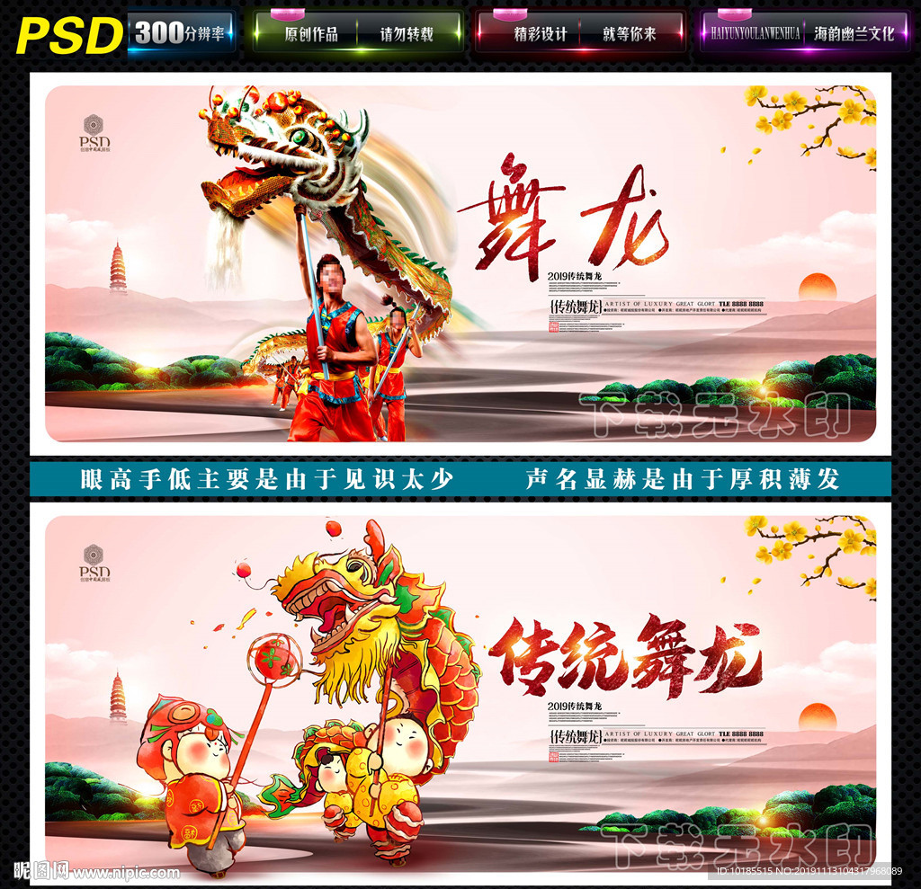 舞龙