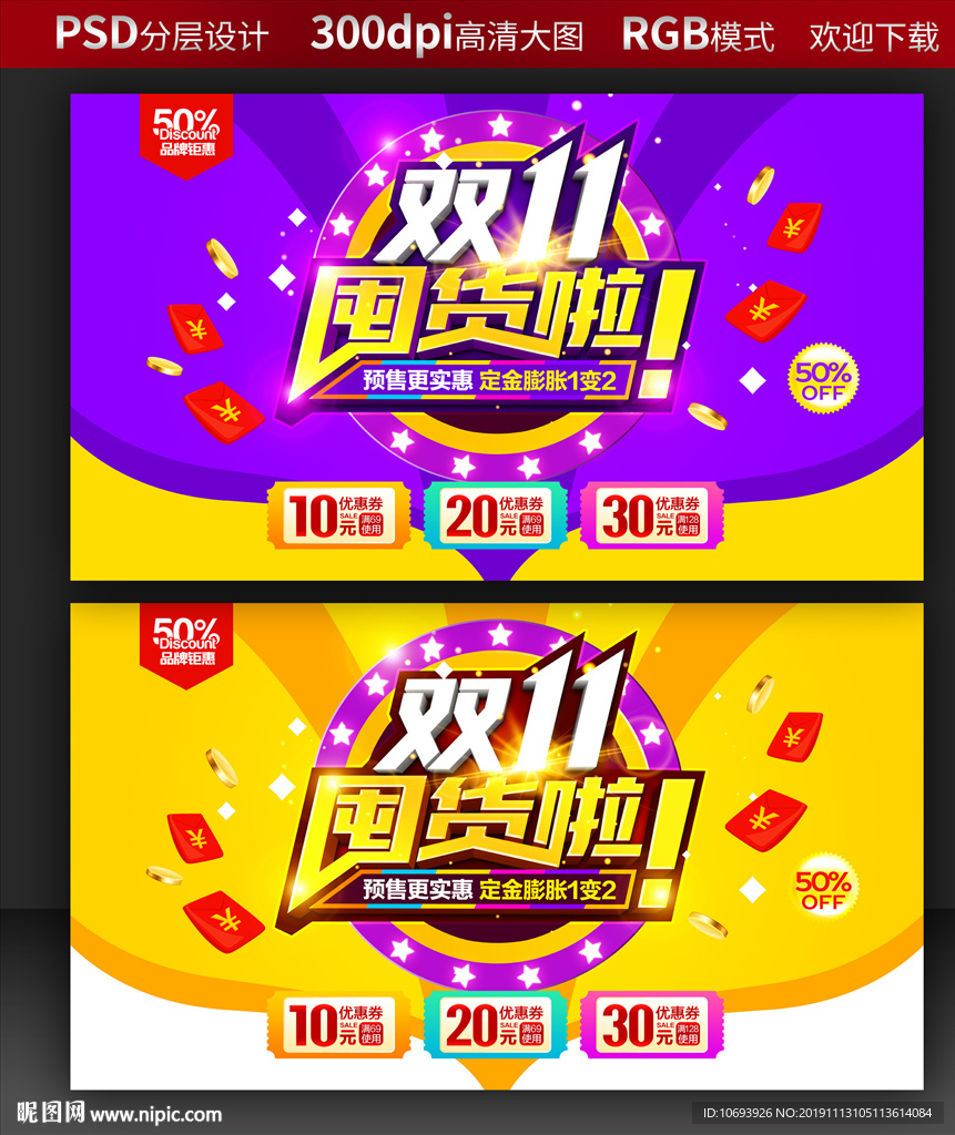 双十一囤货