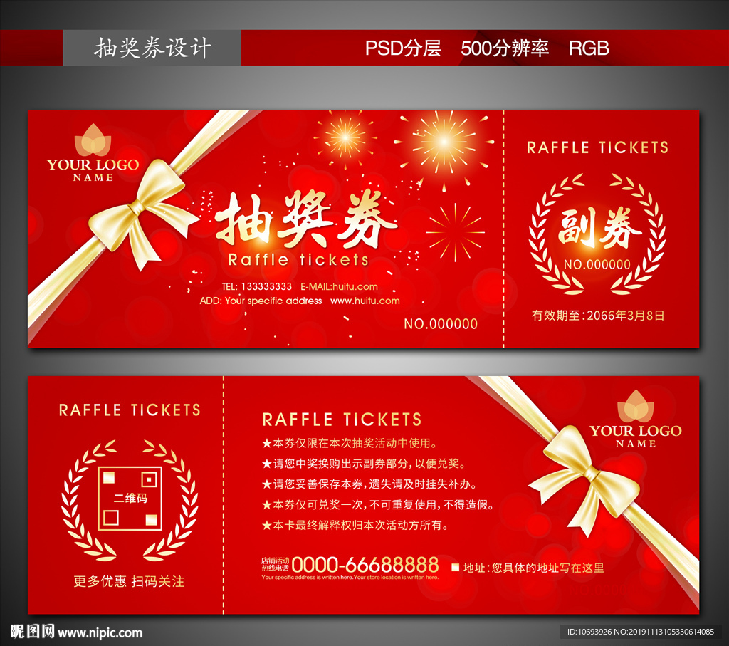 抽奖券