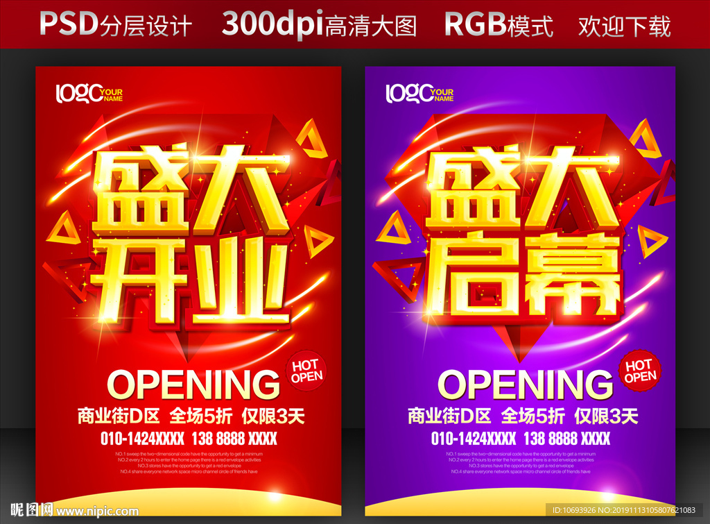 盛大开业